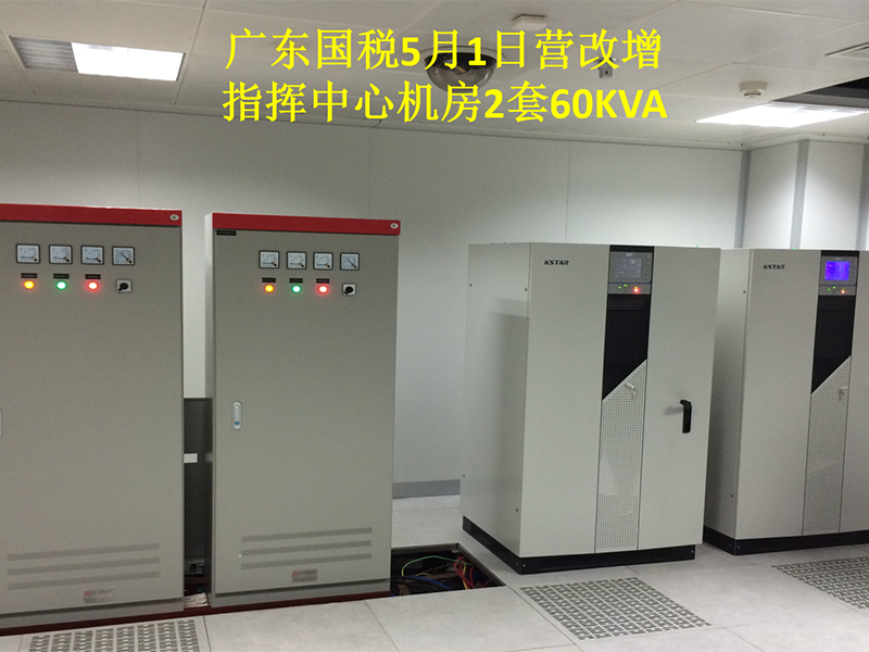 廣東國稅營改增指揮中心